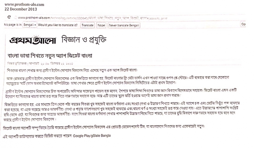 gSlate Bangla app launched for toddlers gSlate Bangla app launched for toddlers